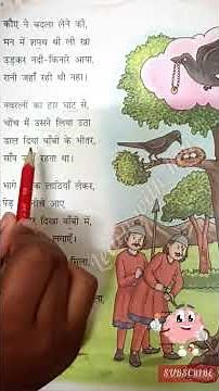 kauwa aur Haar Hindi Poem | कौवा और हार कविता | 4th std | Madhuban saral | ICSE book
