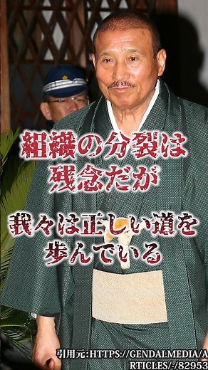 山口組分裂の真相を司忍が語る #ヤクザ #裏社会 #半グレ #山口組 #司忍 #shorts