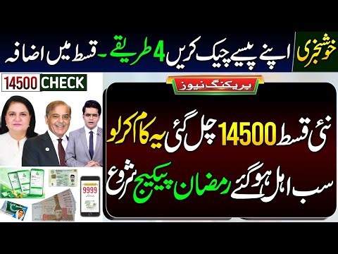 Mubarak Hu! Nai Qist Milna Shru | BISP Online Balance Check 4_Process | Ramzan Package Apply | 8171