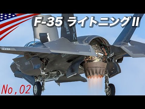 最新鋭ステルス機【６つの目を持つ戦闘機F-35】先制攻撃で空を制圧/ABCタイプ全紹介