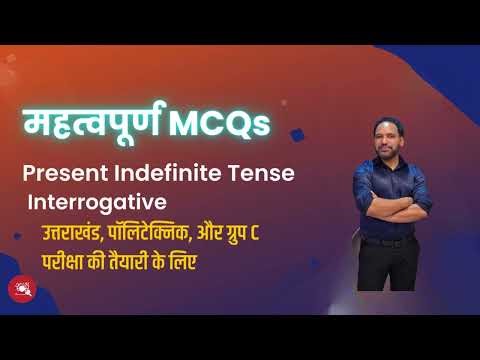Present Indefinite Tense Interrogative Sentences | Important MCQs | English Grammar Practice