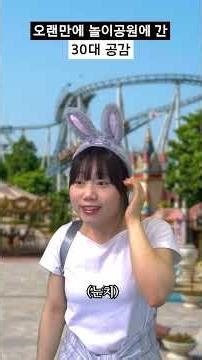 Relatable vibes of a 30-something visiting an amusement park for the first time in a while #shorts