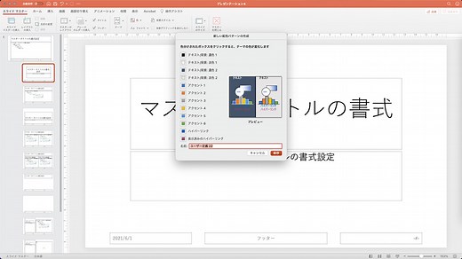 スライドマスターではこの「４つだけ」設定すればOK。パワーポイントの設定画面を使ってわかりやすく解説。 | ビズデザ