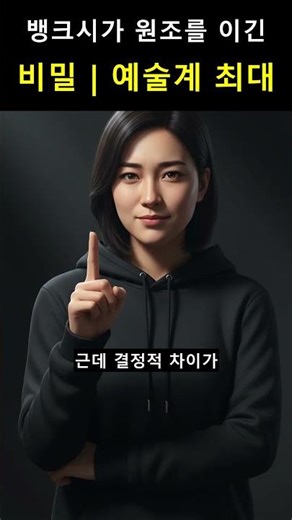 뱅크시가 원조를 이긴 단 하나의 비밀 예술계 최대 미스터리 #뱅크시 #블렉르라 #스트리트아트 #그래피티 #비교분석