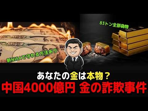 スッキリ解説、あなたの金は99%偽物？資産を守る唯一の方法