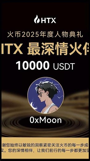 HTX 2025红黑榜：在噪音里完成蜕变！#HTXDAO #Bitcoin #Blockchain #Web3 #HTX #Huobi #Crypto2025
