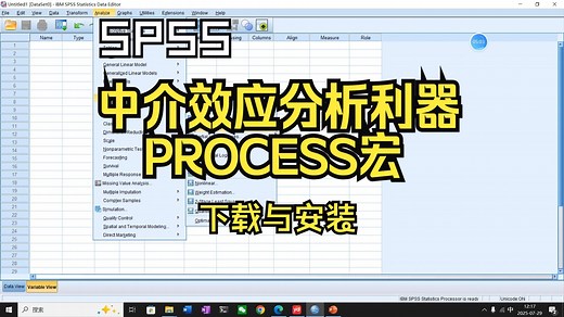 SPSS:中介效应分析利器PROCESS宏的下载与安装（菜单栏安装和语法文件安装）