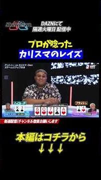 [Anthony vs. Charismatic Den] A heads-up showdown between two comedians! Den's raise left pro pla...