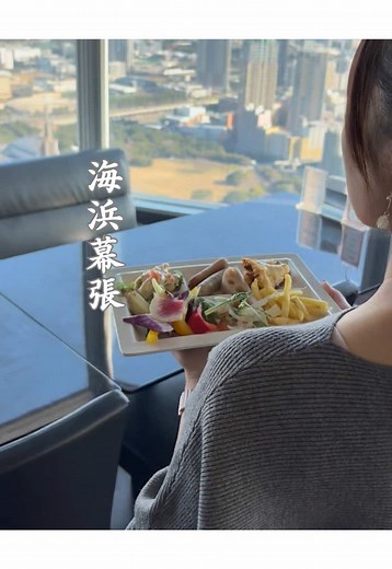詳しくはこちらをタップ👉 @chiba_dateplan ゆーです🙋‍♂️みーです🙋‍♀️ 海浜幕張で食べ放題ランチを探していて、 アパホテル＆リゾート〈東京ベイ幕張〉最上階の 「スカイクルーズ幕張」へ🍰✨ 実はここ、何度か伺ったことがあるお店。 久しぶりに行ったら、 以前より料理のクオリティが上がった印象で、正直びっくり😳 この日は予約でほぼ定員。 平日でも席が埋まっていて、人気ぶりを実感しました！ ⸻ 【オススメPOINT🔥】 ・地上180m、50階の景色 アパホテル海浜幕張の最上階。 大きな窓からの景色はやっぱり圧巻で、 非日常感をしっかり味わえる✨ 店内はどの席からも景色を楽しめる造りなのも魅力。 ・平日はスイーツ食べ放題ランチ 11:30〜14:00の時間内利用OK🍰 スイーツだけでなく、 サラダ・軽食・温かい料理も揃っていて 「甘いだけで終わらない」のが嬉しいポイント。 ・ライブキッチン＆タイムサービス 出来たてを楽しめるライブキッチンも魅力のひとつ。 この日は、注文すると目の前で作ってくれるパスタが2種類🍝 ・あさりとキノコのペペロンチーノ ・カルボナーラ