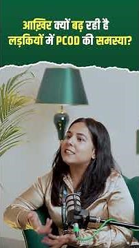PCOD की समस्या का बढ़ने का मुख्य कारण। Why are more and more women struggling with PCOD Nowadays?