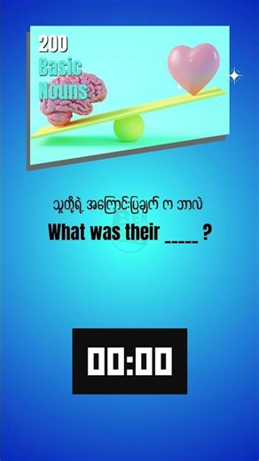 Basic English Noun Quiz #184 | Can You Guess the Missing Noun(s)?