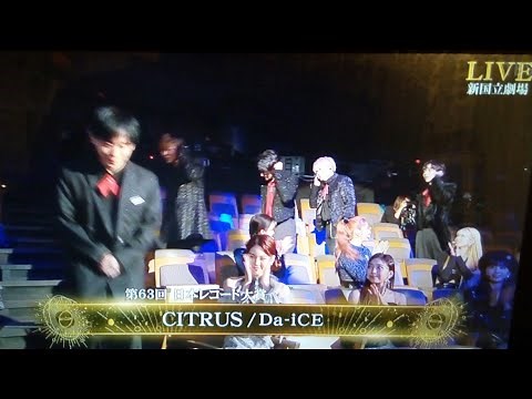 第63回 輝く!日本レコード大賞 Da-iCE CITRUS 大賞受賞 2021/12/30