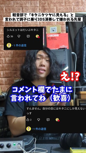 軽音部で「キタニタツヤに似てる」と言われ調子に乗り3DS演奏して嫌われる先輩