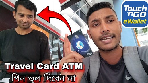 Touch n Go ই ওয়ালেট Travel Card ATM পিন সেটাপ |Touch n Go E wallet Travel Card Atm Pin Code Setup | #fybシ #malaysia #TouchnGo Touch ‘n Go eWallet | J For Jamal