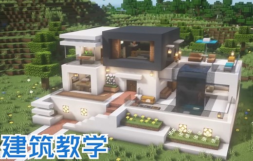 我的世界 Minecraft：如何建造带泳池瀑布的现代房屋【MC建筑】
