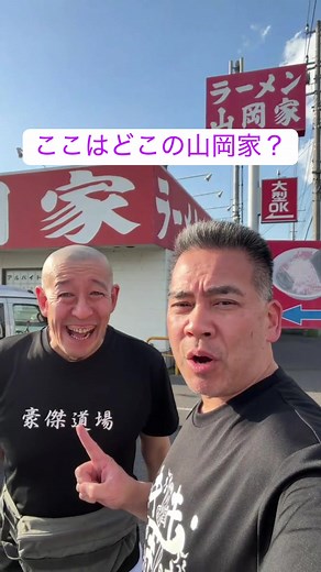 ウルトラ激辛🆚辛味噌激辛 #山岡家 #ごうけつ #ラーメン #激辛 #辛い