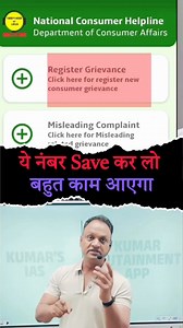 #kumarsiredutainment #facebook #instagram #Youtube #Twitter #knowledge #sscprotest #help #trendingshorts | Kumar Sir Edutainment