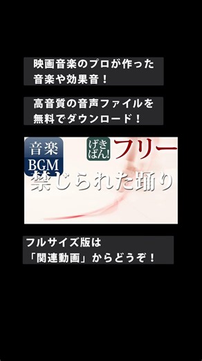 【著作権フリー 音楽 BGM】ヨーロピアン クラシカル クラシック風 バロック エロス『禁じられた踊り』商用可 無料 動画制作 動画の音楽