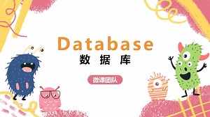 【DB】01&02 数据库·数据库管理系统 Database·Database Management System