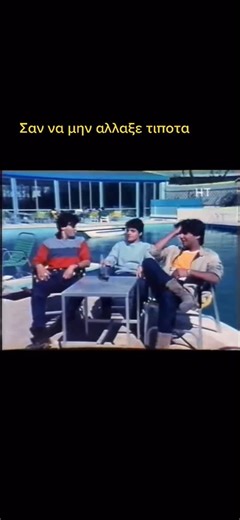 80s 90s η φαση δικε μου στο TikTok