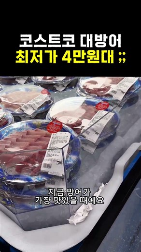 #Costco #Bigfish Lowest price 40,000 won;; #Class
