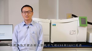 GCMS气相色谱质谱联用仪培训01-开场白