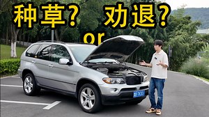 车龄21年的老宝马X5有多少故障等着你修！？