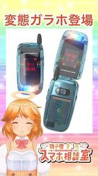 [Perverted Flip Phone] So many crazy things 🙀🔥 #Vtuber #smartphone #Teko'sSmartphoneConsultationR...