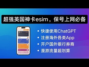 超强英国eSIM，轻松使用ChatGPT，TikTok等，英国纯净原生IP，免实名，免费接收短信，注册各类app，电商养号，漫游流量低至6毛钱1GB，英国号码，境外号码