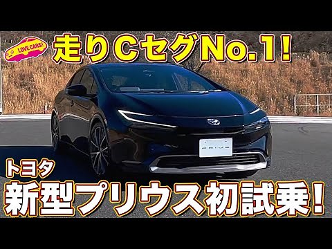 待望のプリウス初試乗！ 感動の進化！ ラブカーズtv 河口まなぶ が試乗インプレッション！【4K】