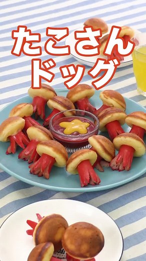 まるで宇宙人！？ #おやつ #タコさんウィンナー #たこ焼き器 #おうちで過ごし隊 #tiktokレシピ #料理動画 #デリッシュキッチン #delishkitchen