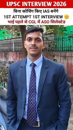 UPSC INTERVIEW 2025-26 बिना कोचिंग IAS बनेंगे🔥 #upsc #ias #motivation #upscmotivation #upscinterview