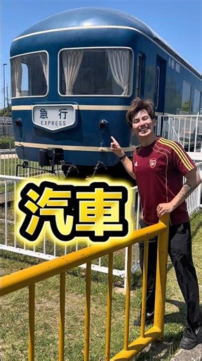 30秒以内にめっっっっちゃ爆笑する汽車ソング🚂#shorts