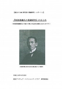 TAMCの歴史