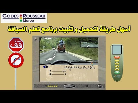 Code Rousseau Auvolant أسهل طريقة لتحميل و تثبيت برنامج تعلم السياقة