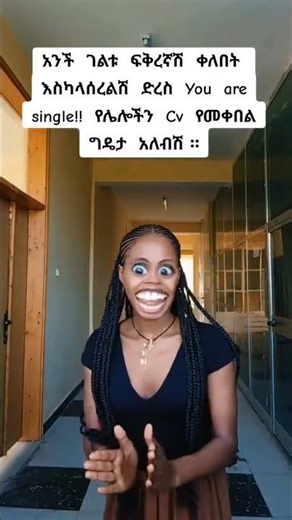 ETHIOPIAN GIRLS 2026 HABESHA TIKTOK ETHIOPI PART #shorts