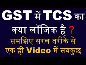 GST में TCS का क्या Provision है ? | TCS in GST | TCS under GST Section 52 | GST TCS Rate on ECO |