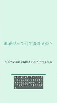 【医学】血液型って何で決まるの？ABO式と輸血の関係をわかりやすく解説 #shorts