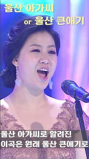 울산아가씨? or 울산큰애기? 소프라노 강혜정 #울산# #kpop#명곡#강혜정#소프라노#가요