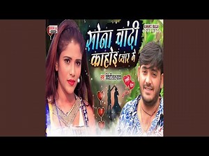 Sona Chandi Ka Hoi Pyar Me