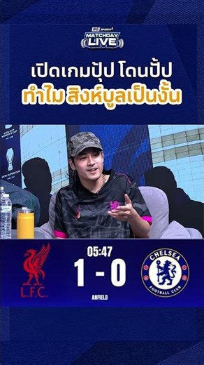 พี่เก้าเศร้า !! ทำไมสิงห์บูลเราโดนอีกแล้ว 😂
