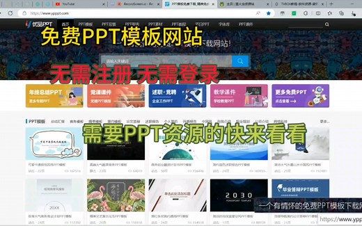 【PPT模板网站分享】质量高、种类全的PPT模板网站