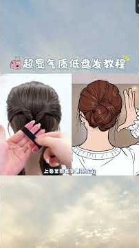 Super elegant low updo tutorial#Hairstyle tutorial#Hair Tying tutorial#Simple and
