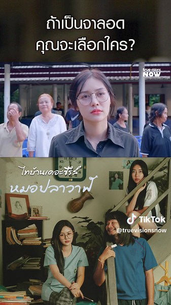 รักครั้งนี้..จ่าลอดจะเลือกใคร?