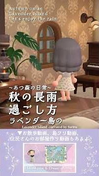 【あつ森】雨の日の過ごし方☂️ 【acnh】How do you spend a rainy day? #あつ森vlog #雨の日