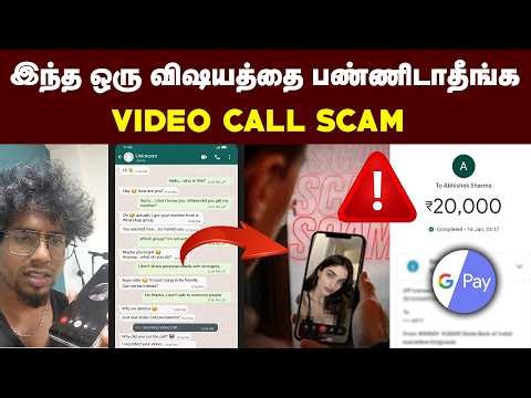 🚨பயப்படாம துணிச்சலா இத பண்ணுங்க💪🏻 அவனால ஒன்னும் பண்ண முடியாது | Scam alert🚨