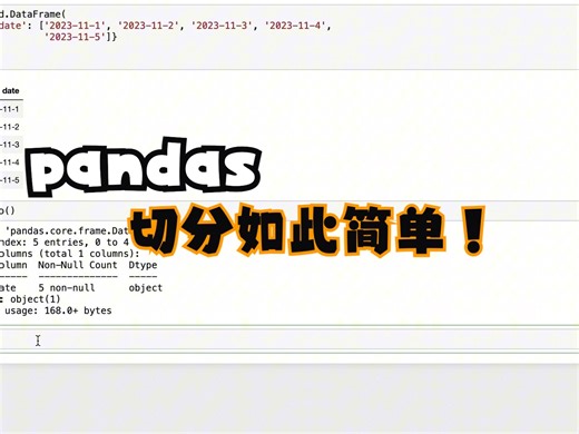 pandas之年月日的切分