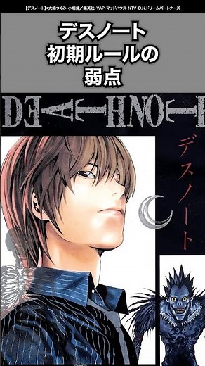 【デスノート】初期のルールの落とし穴#デスノート #deathnote #漫画