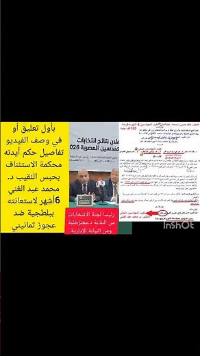 عاجل يوم السبت: حكم محكمة جنح مستأنف حبس د. محمد عبدالغني نقيب المهندسين 6 أشهر + غرامة 100 ألف جنيه