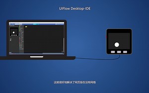 UIFlow Desktop-IDE 简介